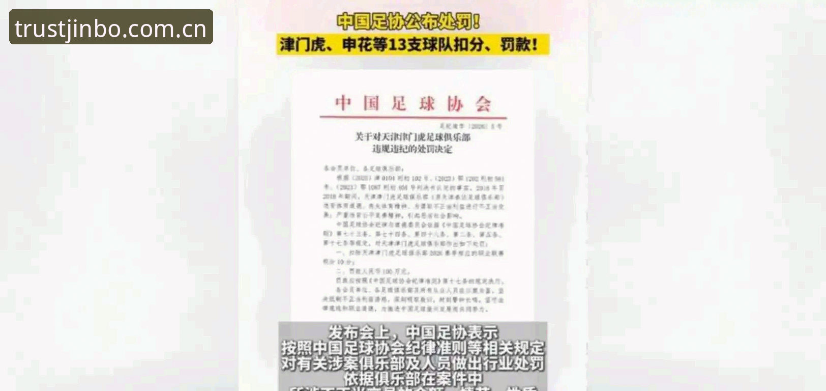 九博体育JINBO怎么下载 资深用户分享:看完足协第三批禁足名单,我发现了中国足球最痛的伤疤
